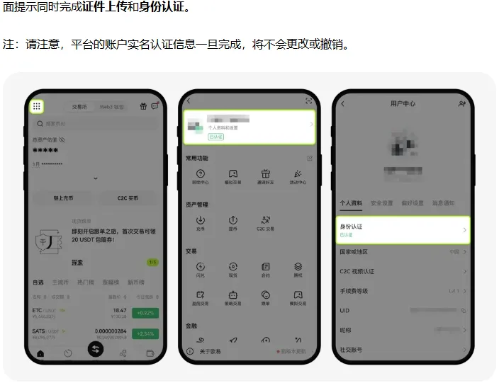 帮助中心示意图：欧易 App 首页左上角图标、个人资料入口、用户中心里的身份认证一项