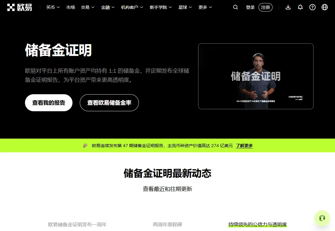 欧易储备金证明页顶部，绿色横条写着第 47 期储备金证明报告与主流币资产 274 亿美元