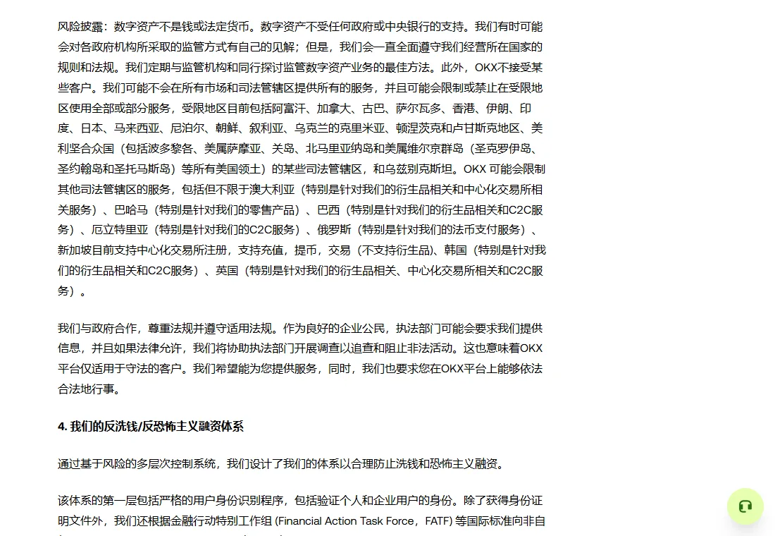 欧易《风险披露和免责声明》第 3 节受限地区那一段的网页截图，名单里有香港、没有中国大陆